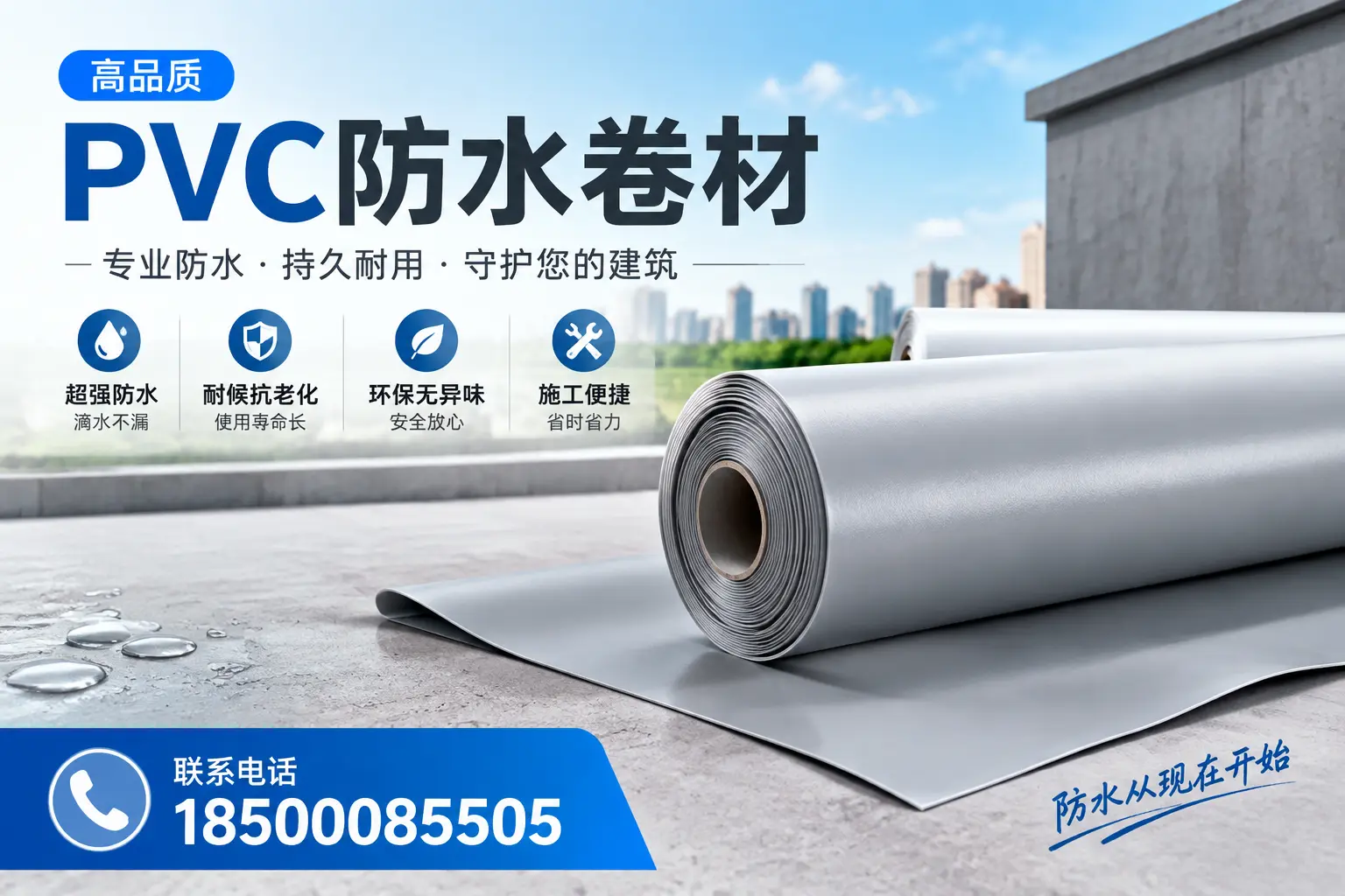 PVC防水卷材的施工流程详解，适合滁州装修工人