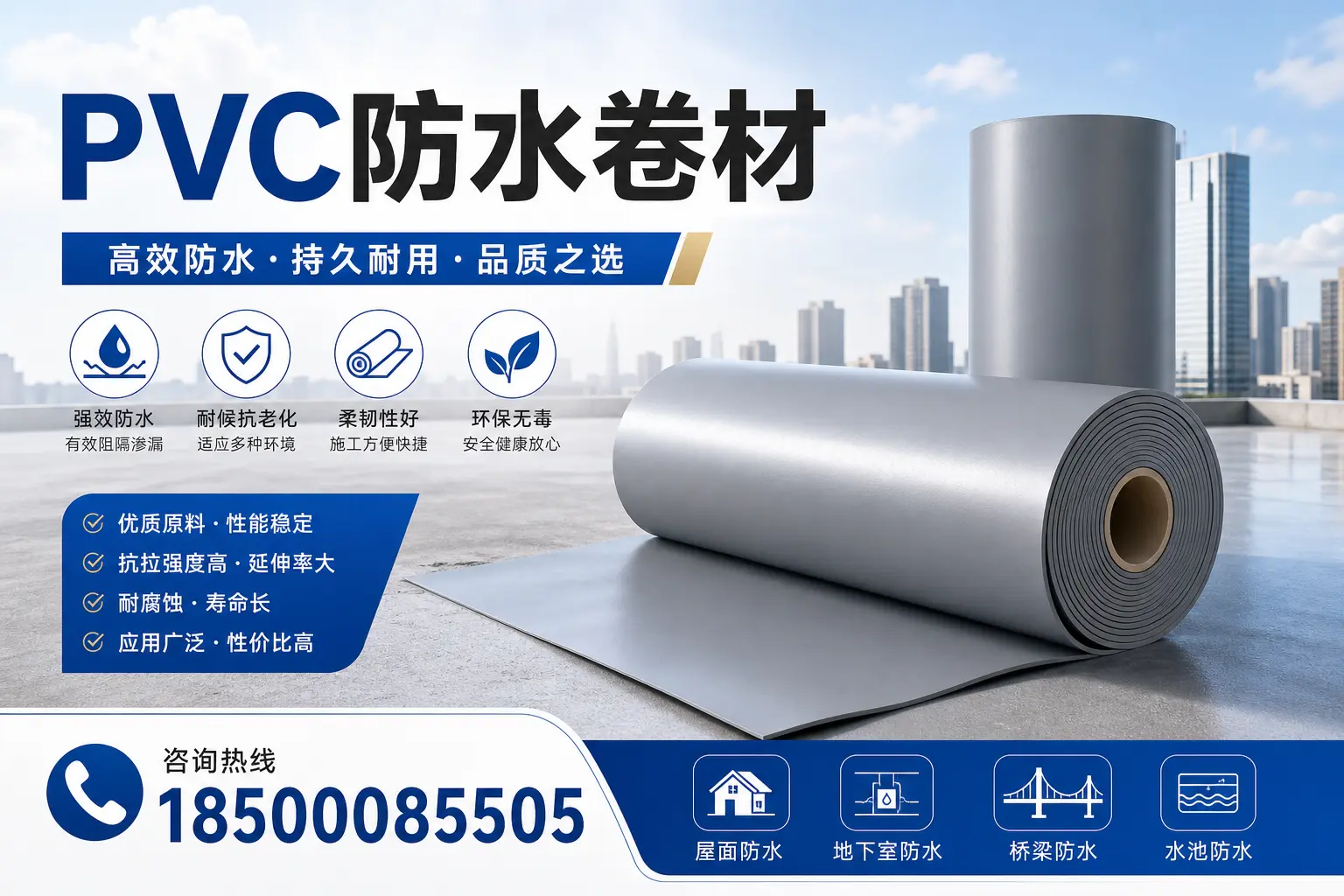 探索不同品牌PVC防水卷材的性能比较，适合滁州的选择